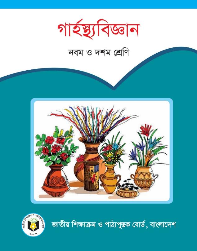 গার্হস্থ্য বিজ্ঞান – নবম ও দশম শ্রেণি