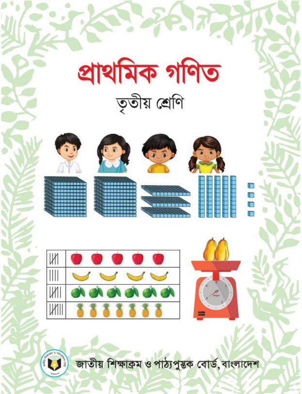 প্রাথমিক গণিত – তৃতীয় শ্রেণি
